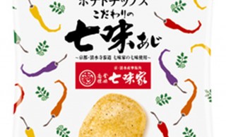 カルビーのポテチが京都の老舗 七味家とコラボ「ポテトチップス こだわりの七味あじ」発売