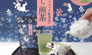 パケ買いしちゃうやつ♪鳥獣戯画のイラストが可愛い星野製茶園の八女茶を使った「水出し八朔煎茶」