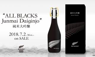 カッコいい！でも何で？ラグビーニュージーランド代表「ALL BLACKS」をイメージしたボトルデザインの日本酒が登場