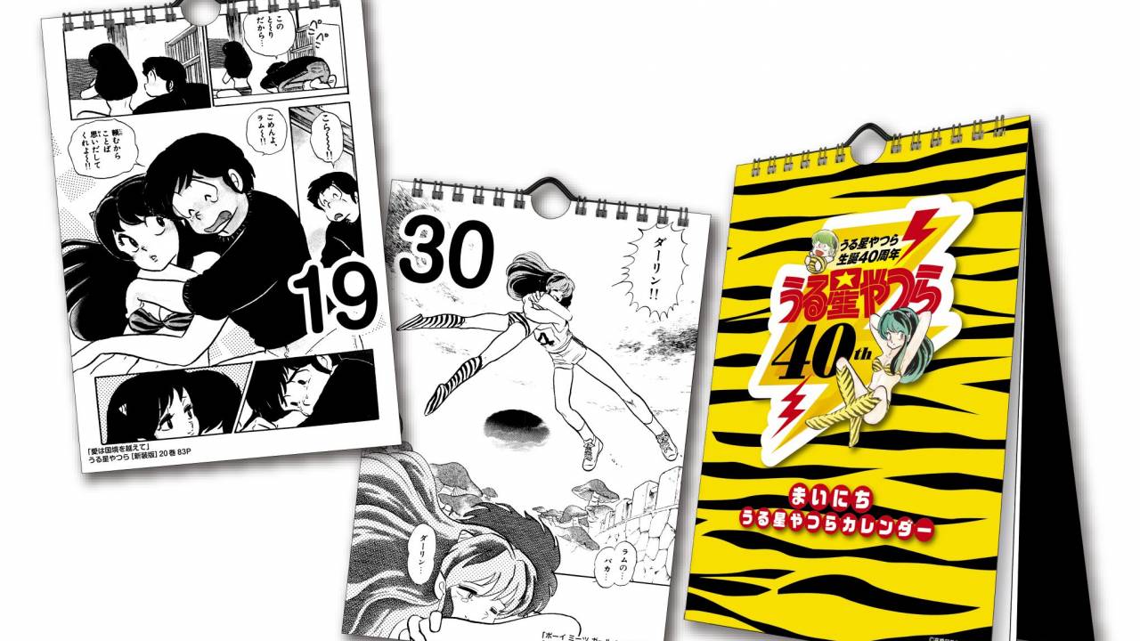アニメ 切手 うる星やつら 40周年記念フレーム切手 - 作品別
