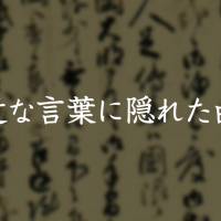 前ってなぜ「まえ」っていうの？当たり前に使ってる身近な言葉に隠れた由来