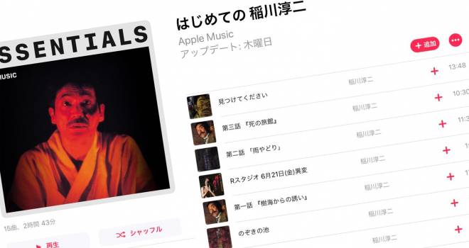 怖すぎるわ 夏の風物詩 稲川淳二の怪談話がapple Musicのプレイリスト はじめての稲川淳二 として公開 ライフスタイル Japaaan 怖い話