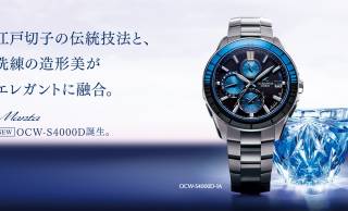 淡瑠璃色が美しい！江戸切子を用いた腕時計「OCEANUS Manta」に新カラーが登場