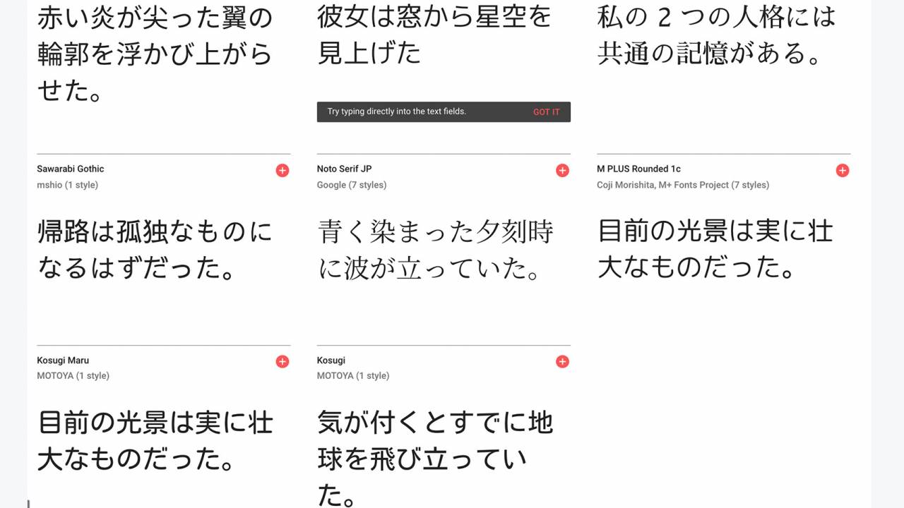 無料の日本語Webフォント！遂にGoogle Fontsで日本語フォント８種が正式に利用可能に
