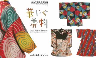 銘仙ステキ♪大正・昭和の女性を華やかに彩った着物を紹介する展覧会「華やぐ着物」開催