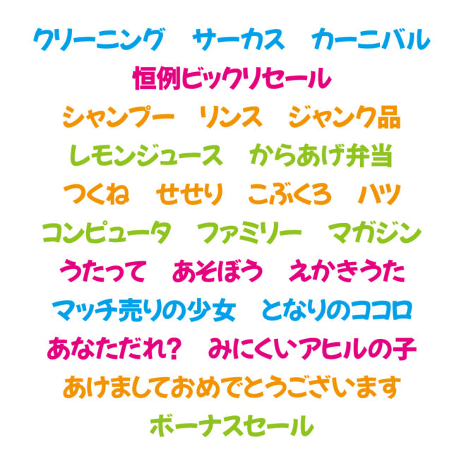 Pop作りにガンガン使える 無料 商用利用可な可愛らしい女子な日本語フリーフォント モッチーポップ アート Japaaan フォント