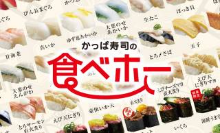 10月3日から東京・埼玉でかっぱ寿司のランチとディナー食べ放題スタート！神奈川は一部で開催中