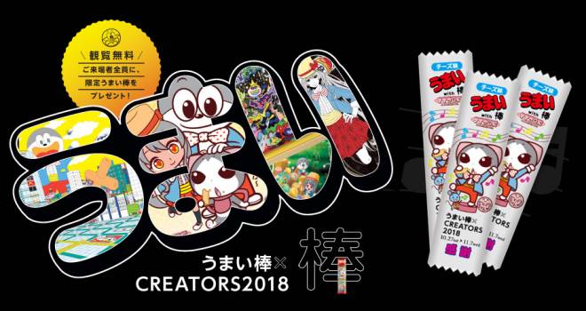 うまい棒 Creators2018 Japaaan