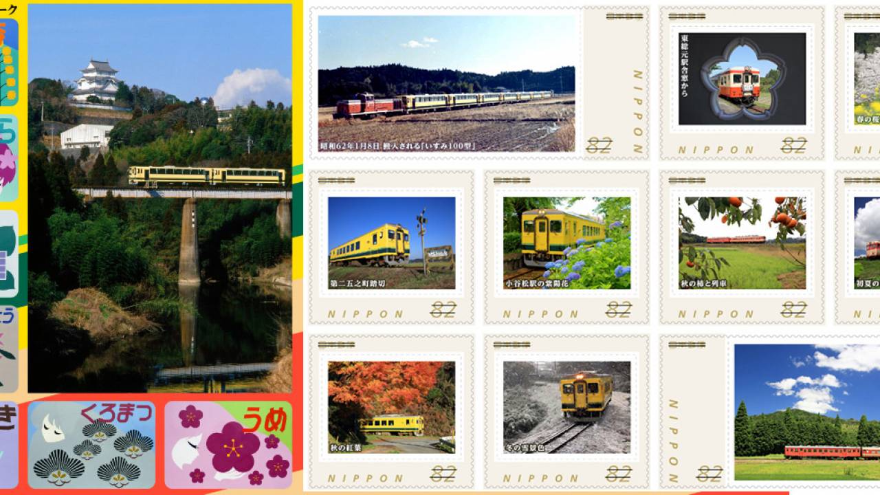 ほっこりデザイン♪千葉県を走るローカル線「いすみ鉄道」の開業30周年を記念したフレーム切手が発売！