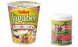 これはウマそう！不二の梅こぶ茶がじゃがビーと共演「Jagabee 不二の梅こぶ茶味」発売！