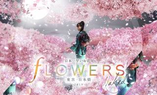 五感で楽しむ花の体験型アート展「FLOWERS BY NAKED」が日本橋で開催！
