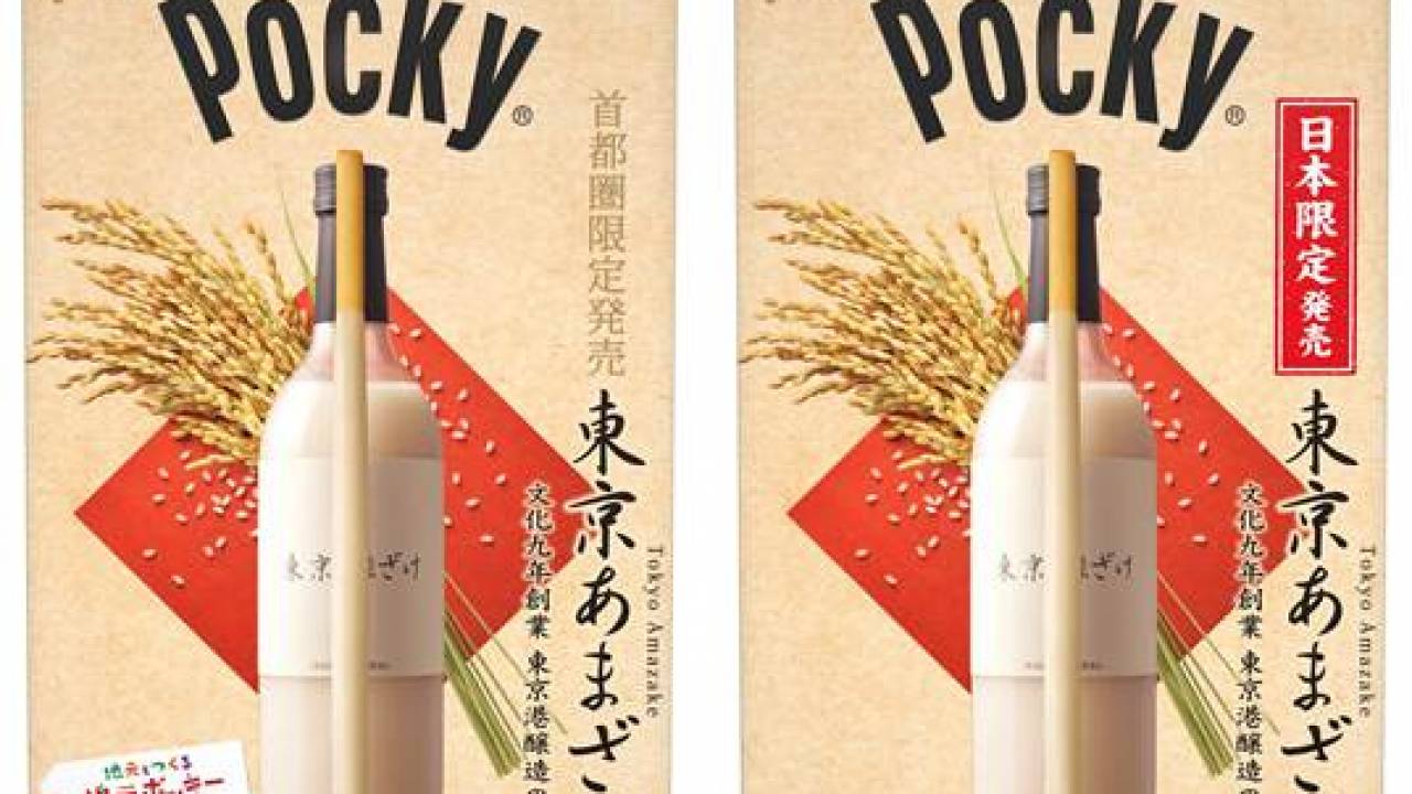 東京都23区内の酒蔵が作る甘酒を使った「ポッキー東京あまざけ」が発売
