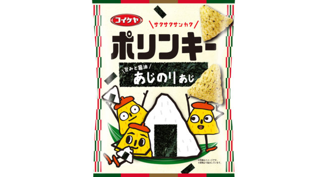 味のりをイメージ！？海苔の風味が広がる新フレーバー「ポリンキー あじのりあじ」発売