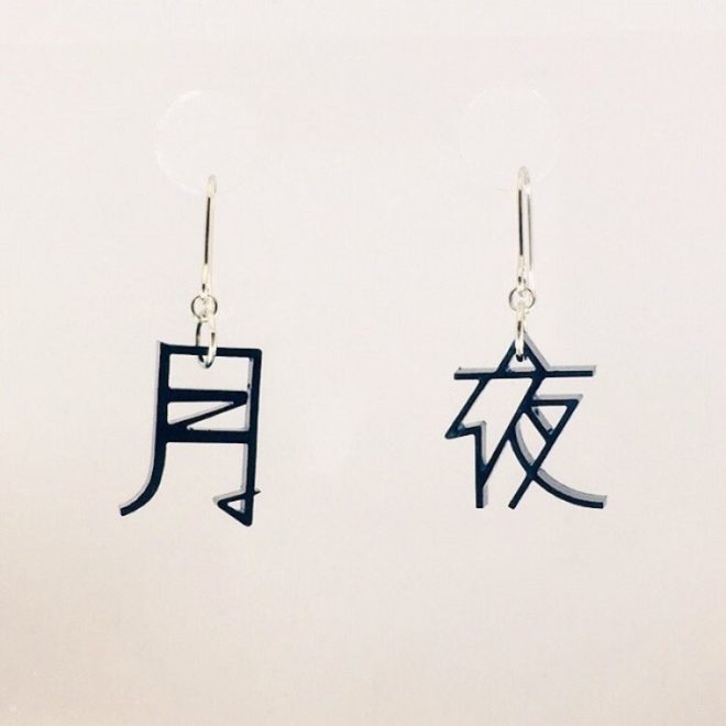 つながりある漢字を左右にデザインした もじイヤリング ピアス が可愛いぞ ファッション Japaaan