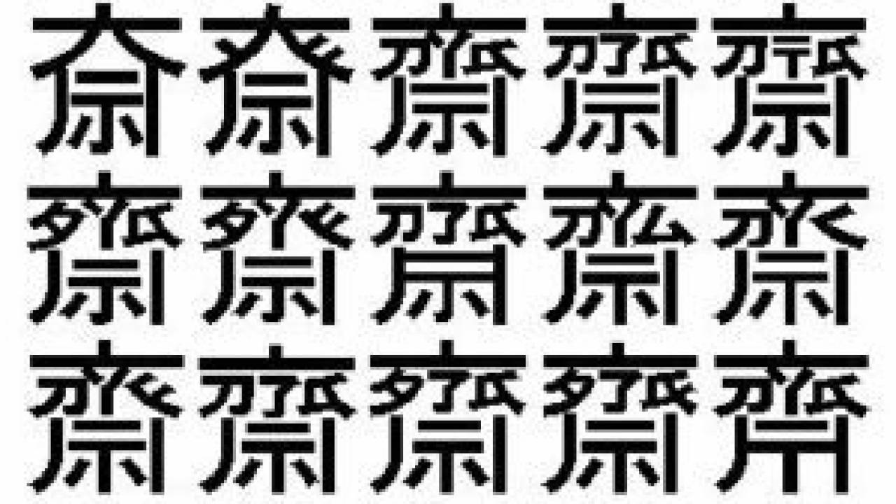 そのルーツは伊勢神宮！「サイトウさん」のご先祖様や漢字の由来を紹介