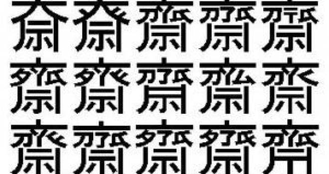 そのルーツは伊勢神宮 サイトウさん のご先祖様や漢字の由来を紹介 ライフスタイル Japaaan