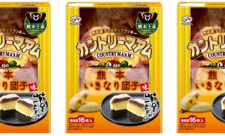 熊本の郷土菓子「いきなり団子」をイメージしたカントリーマアムが発売！
