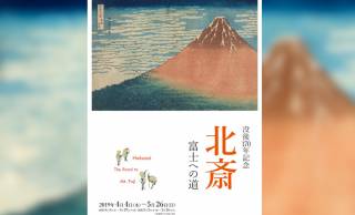 これは興味深い！葛飾北斎「冨嶽三十六景」誕生までの長き道をたどる展覧会「北斎―富士への道」