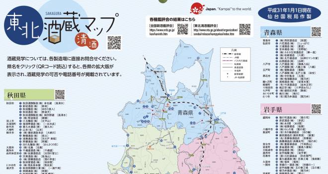 この情報量はスゴい 東北６県の膨大な数の日本酒の酒蔵をまとめた神データ 東北酒蔵マップ を国税局が公開 グルメ Japaaan 日本酒