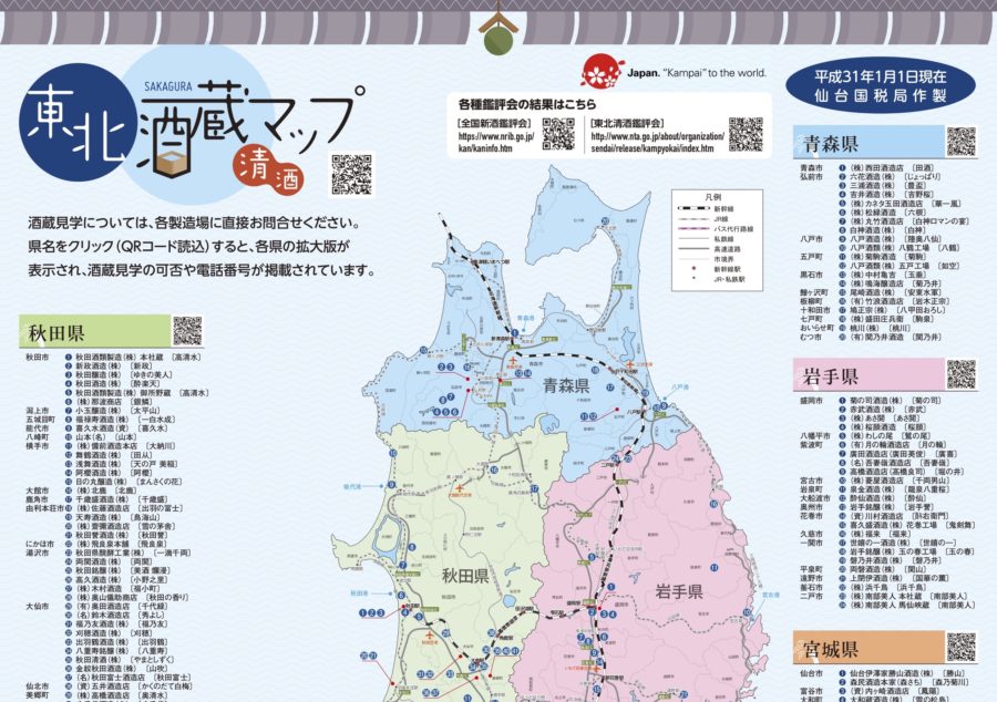 この情報量はスゴい 東北６県の膨大な数の日本酒の酒蔵をまとめた神データ 東北酒蔵マップ を国税局が公開 グルメ 日本酒 Japaaan 日本酒