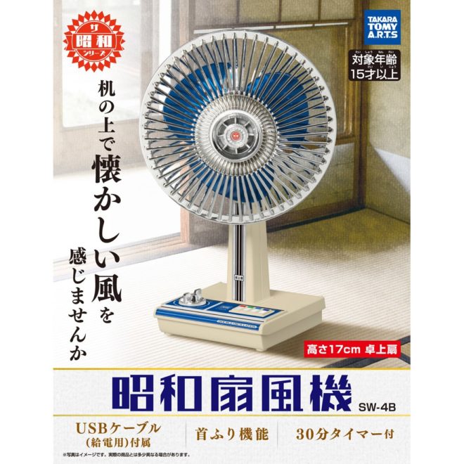完全に昭和のそれ 昭和時代の懐かしレトロ扇風機がミニチュアサイズで発売 雑貨 インテリア Japaaan