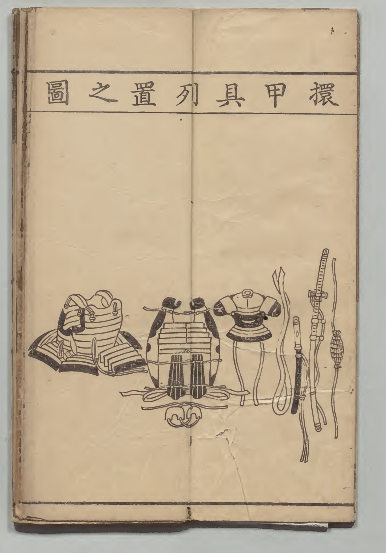 平和馴れし鎧も着れなくなった武士の為に書かれた はじめての甲冑 的な江戸時代の指南書がオモシロ 歴史 文化 Japaaan 江戸時代