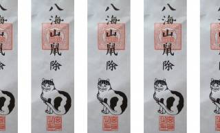 全国の猫好きさんに密かなブーム！八海山尊神社にある鼠除けのお札が可愛い♡
