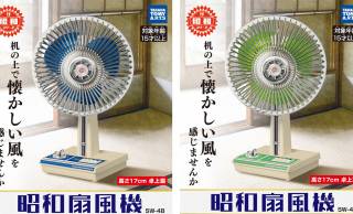 完全に昭和のそれ！昭和時代の懐かしレトロ扇風機がミニチュアサイズで発売！