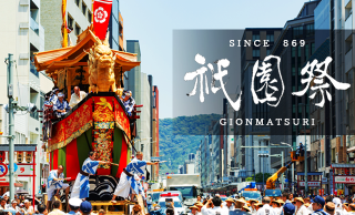 1150年の歴史を後世に！京都祇園祭のサポーター募集クラウドファンディングが始まっています！