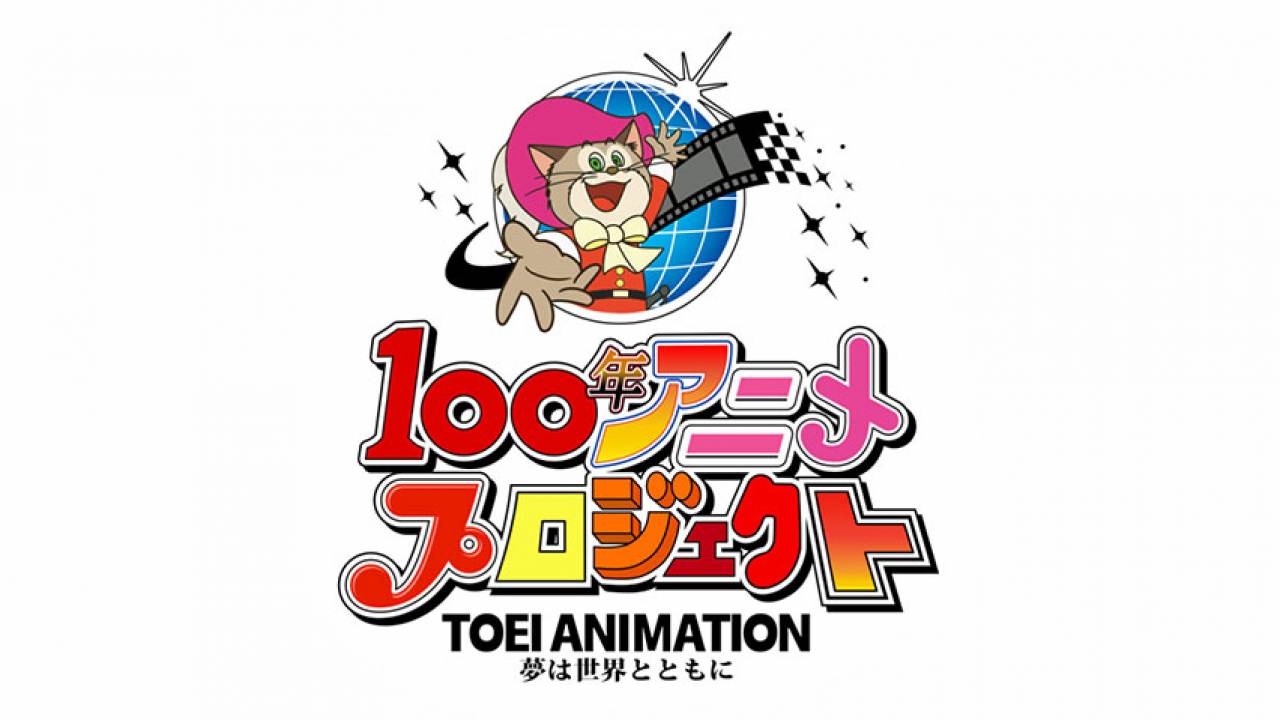 一休さんリメイクを一般公募！東映アニメーションが「100年アニメプロジェクト」始動