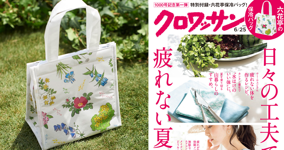 北海道 六花亭のあのステキな包装紙デザインが保冷バッグに！女性誌「クロワッサン」の付録に登場 ライフスタイル Japaaan