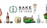 杉玉ストラップ欲しすぎる♡日本酒ミニチュアコレクション「京都 月桂冠編」がカプセルトイで新発売！