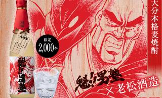 霧島酒造が創業100周年で「本格焼酎 百瑠璃」を数量限定販売 | 宮崎県