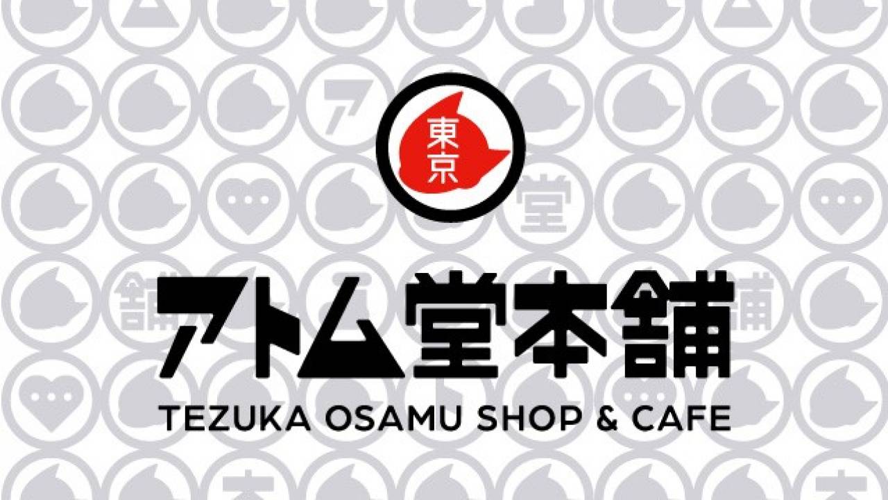 手塚治虫作品の関連商品の専門店「アトム堂本舗」が東京・浅草にオープン！