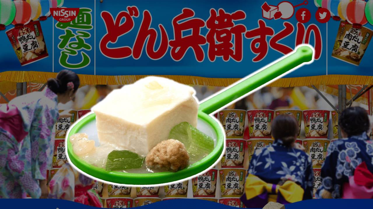 なんと日清食品オフィシャル！どん兵衛の具の豆腐をすくうためだけに開発「ポイ型の専用スプーン」発売
