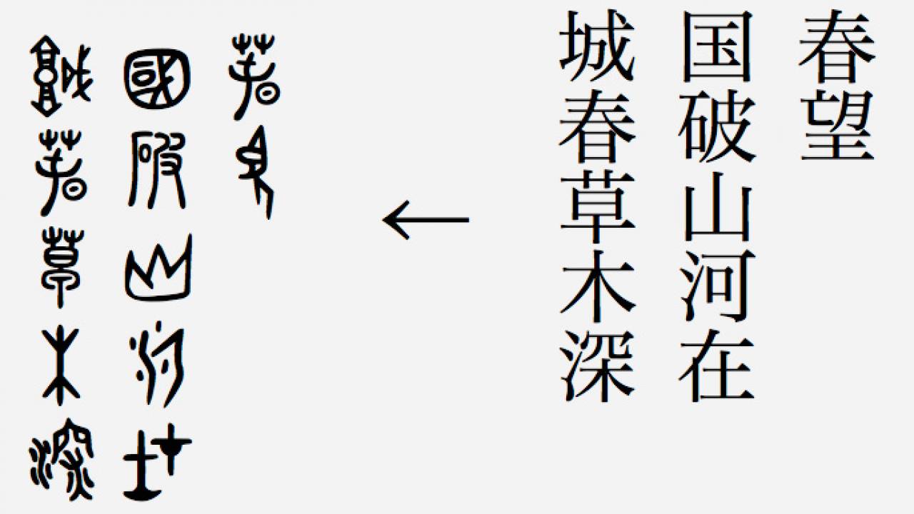 無料＆商用利用可！古代文字をフォント化した「春秋-tsu-フォント」がアップデート！