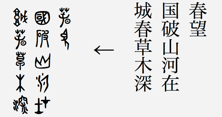 無料 商用利用可 古代文字をフォント化した 春秋 Tsu フォント がアップデート アート Japaaan フォント