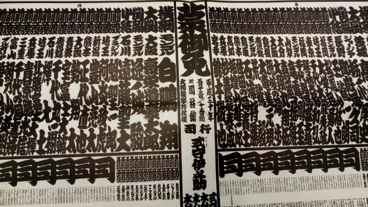 歌舞伎や寄席 相撲でよく見る 江戸文字 実は呼称もデザインも全て違う 正しくはなんて言うの アート Japaaan フォント ページ 4