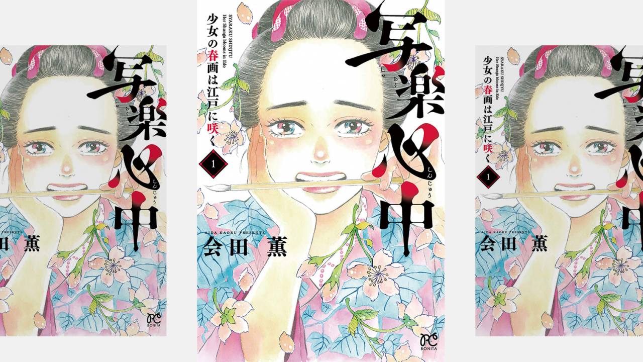 春画 漫画