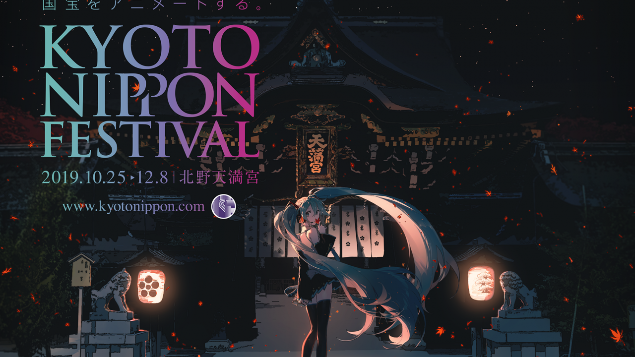 国宝をアニメートする。伝統と革新を融合させたアート展「KYOTO NIPPON FESTIVAL 2019」開催