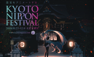 国宝をアニメートする。伝統と革新を融合させたアート展「KYOTO NIPPON FESTIVAL 2019」開催