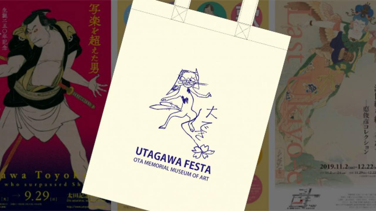 国芳ニャロメ可愛すぎ♡歌川派の展覧会に行くともらえる太田記念美術館オリジナルバッグ！