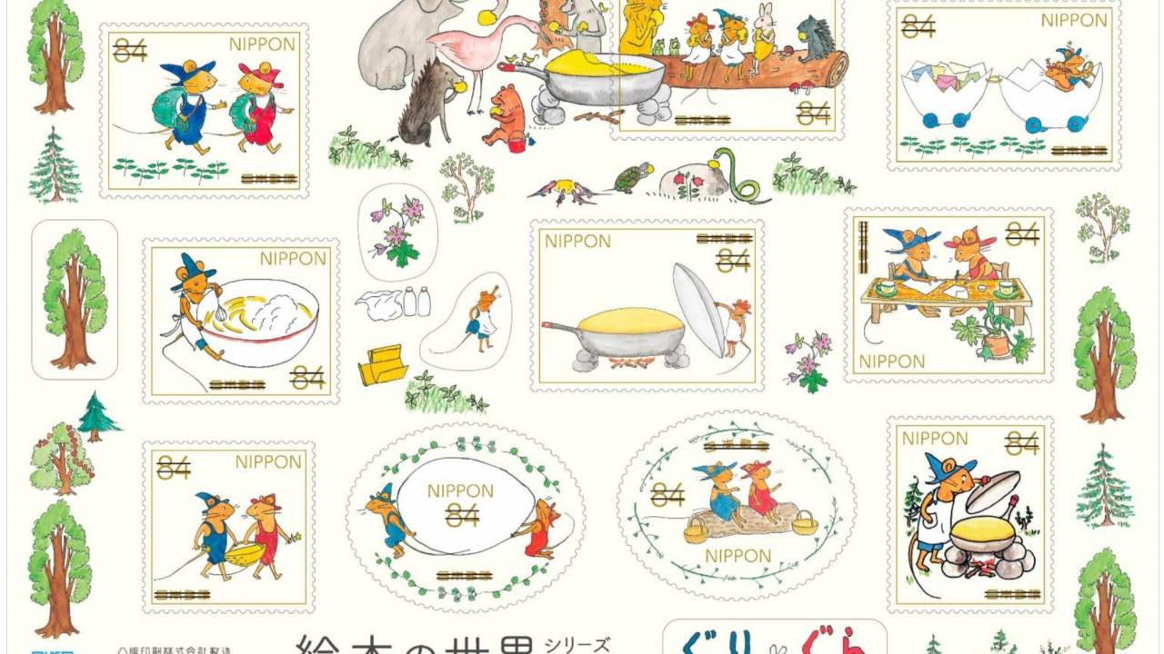 可愛すぎるよーーっ！昭和38年から愛され続ける名作絵本「ぐりとぐら」の特殊切手が発売へ
