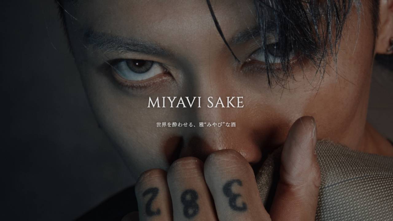 サムライギタリスト・MIYAVIが京都・伏見最古の蔵元と共に日本酒ブランド 「MIYAVI SAKE」をリリース！