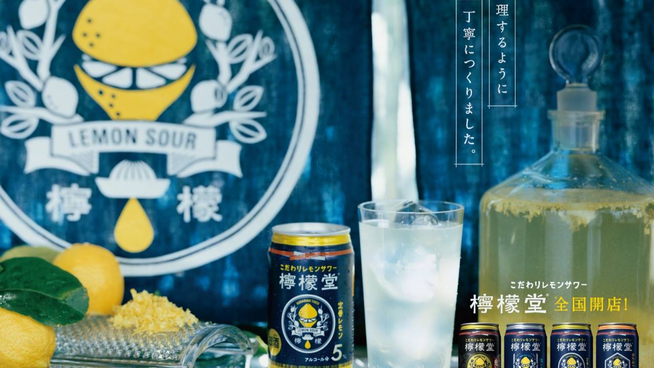 昭和レトロなラベル可愛い♡コカ・コーラ初のアルコール飲料、レモンサワー「檸檬堂」が全国発売