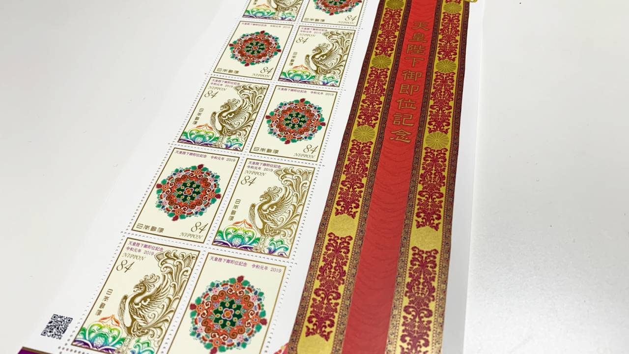 見よこの荘厳さ、カッコよし！天皇陛下御即位記念の特殊切手を郵便局でゲットしてみた！