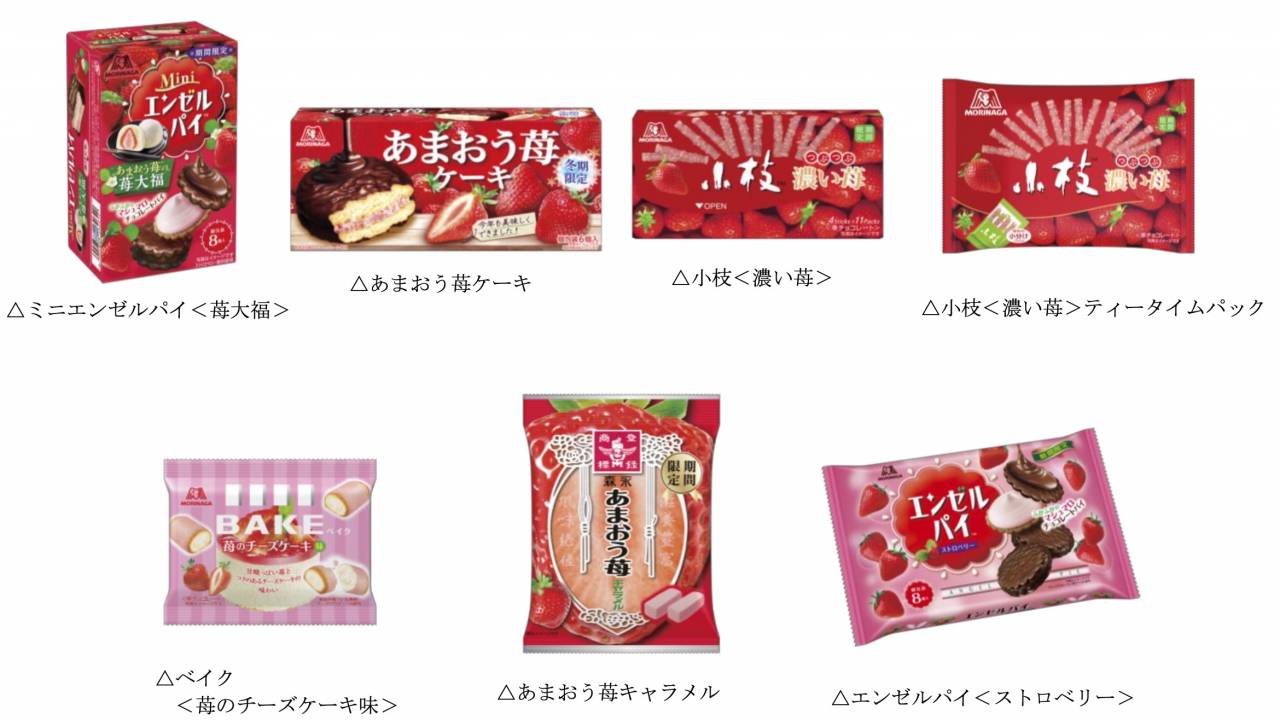 イチゴの季節がやってきた！森永製菓が「いちご」フレーバーのお菓子を一気に７品新発売！