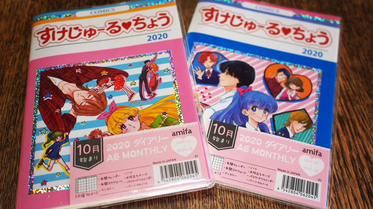 このセンス好き♡100円ショップ「セリア」のスケジュール帳が90年代の少女漫画チックで堪んない！