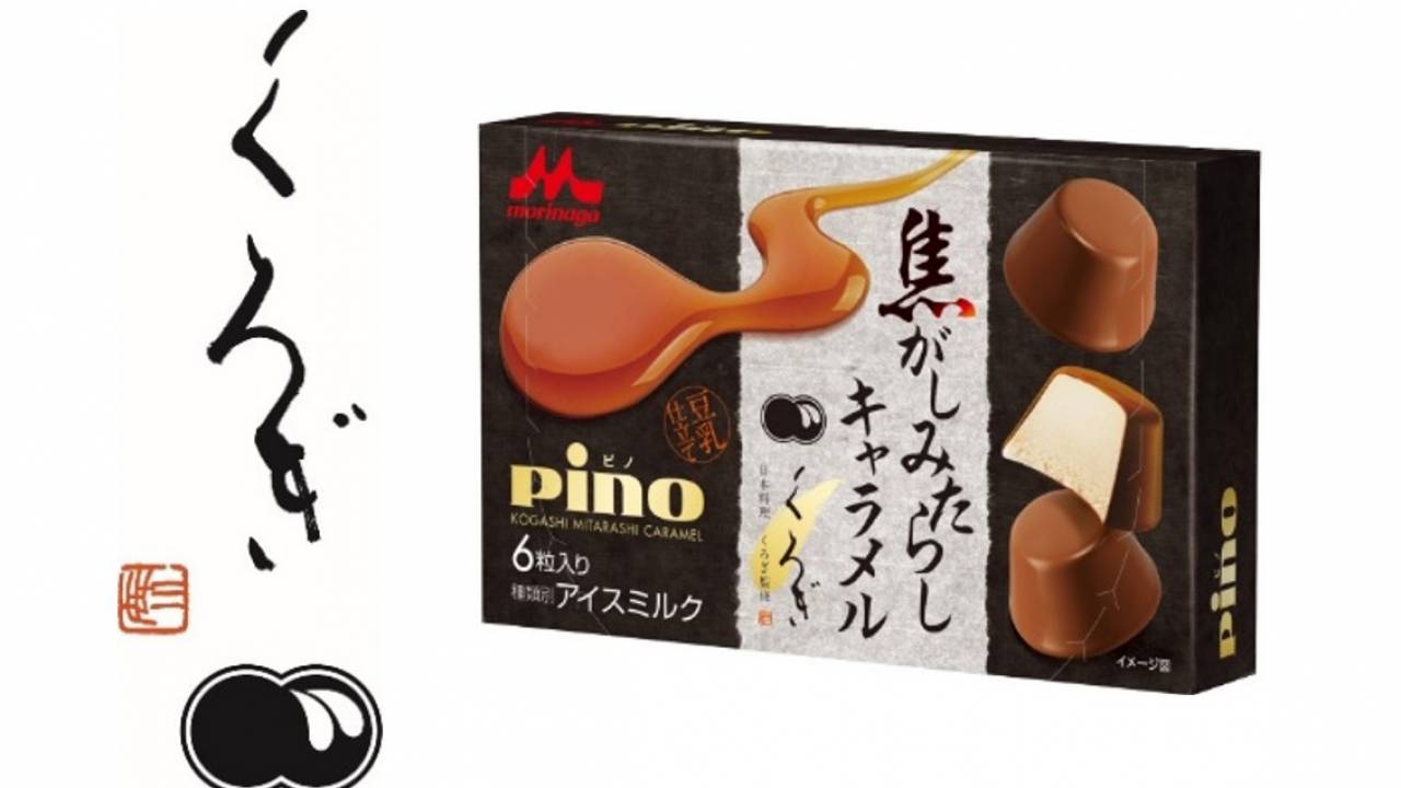 ピノっ子歓喜！超人気の日本料理店「くろぎ」監修の「ピノ 焦がしみたらしキャラメル」発売