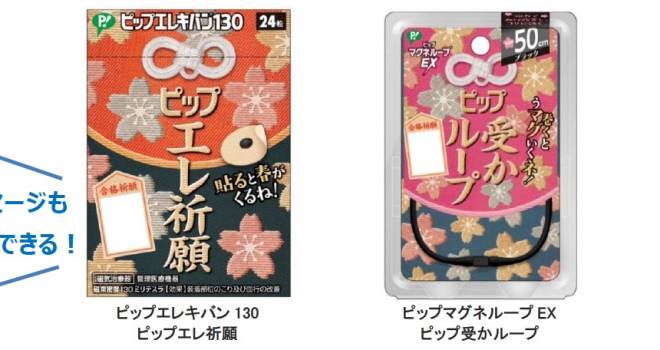 全力でダジャレじゃないか 笑 受験生の合格を祈願した ピップエレ祈願 が新発売 ライフスタイル Japaaan